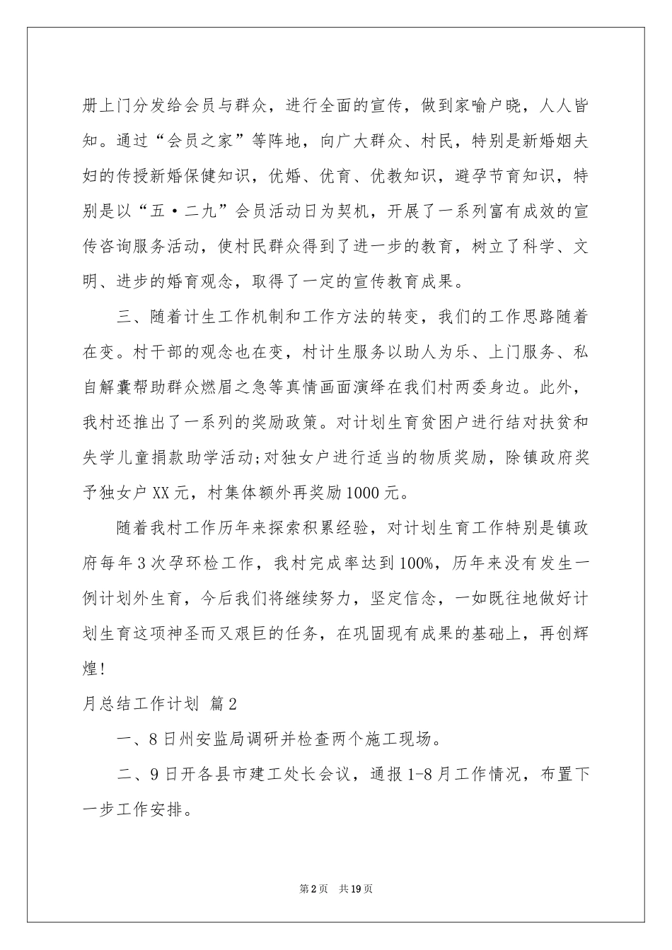 月参考总结工作参考计划模板集锦10篇_第2页