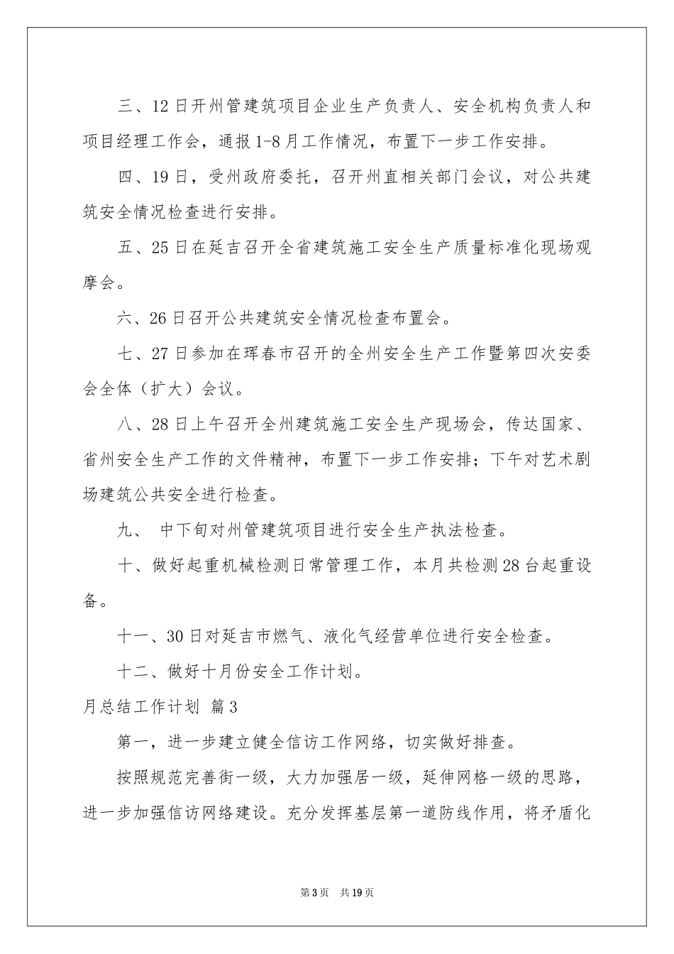 月参考总结工作参考计划模板集锦10篇_第3页