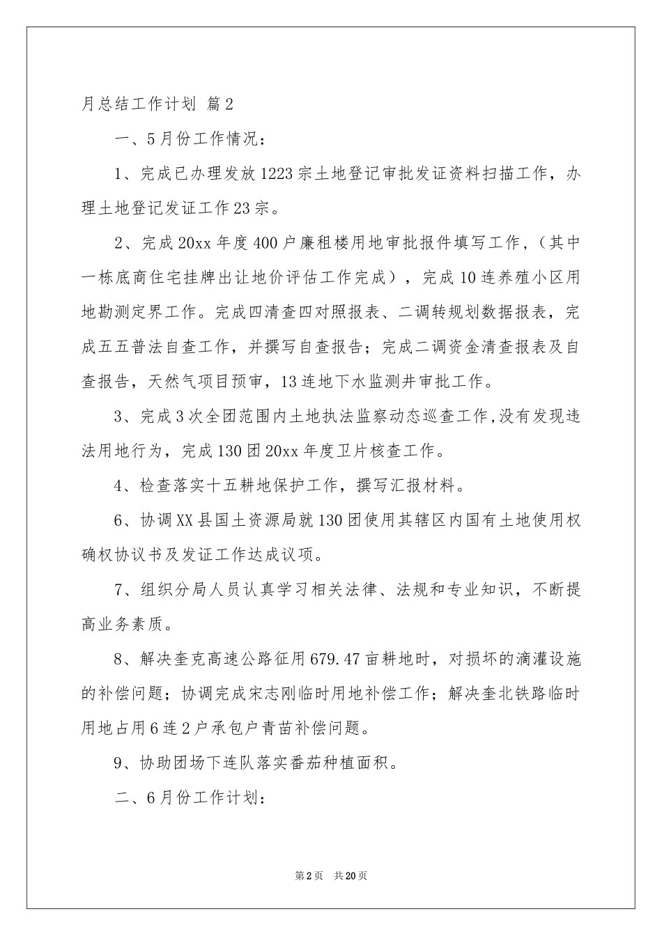 月参考总结工作参考计划模板集合7篇_第2页