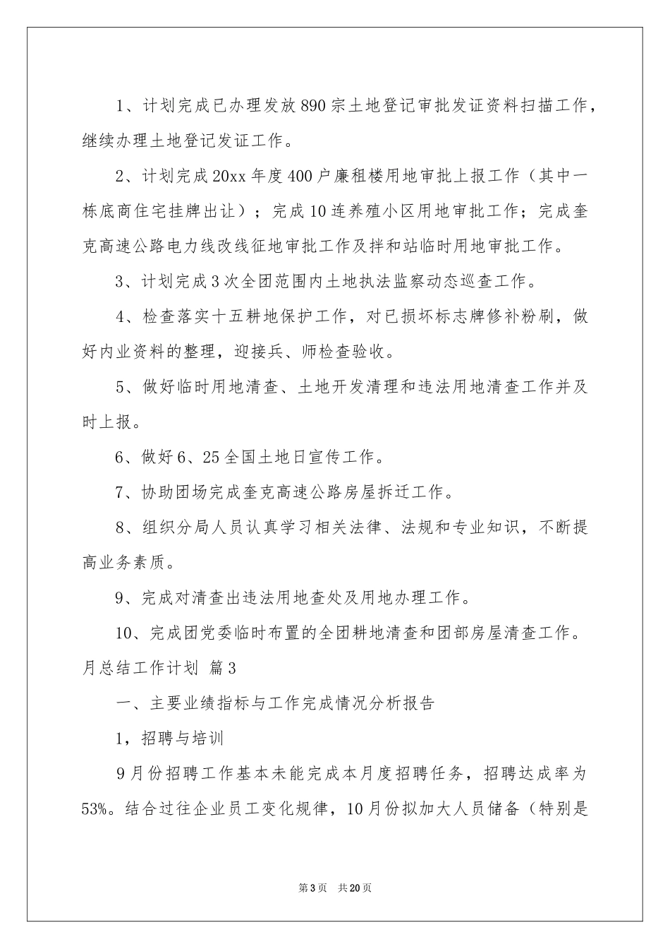 月参考总结工作参考计划模板集合7篇_第3页