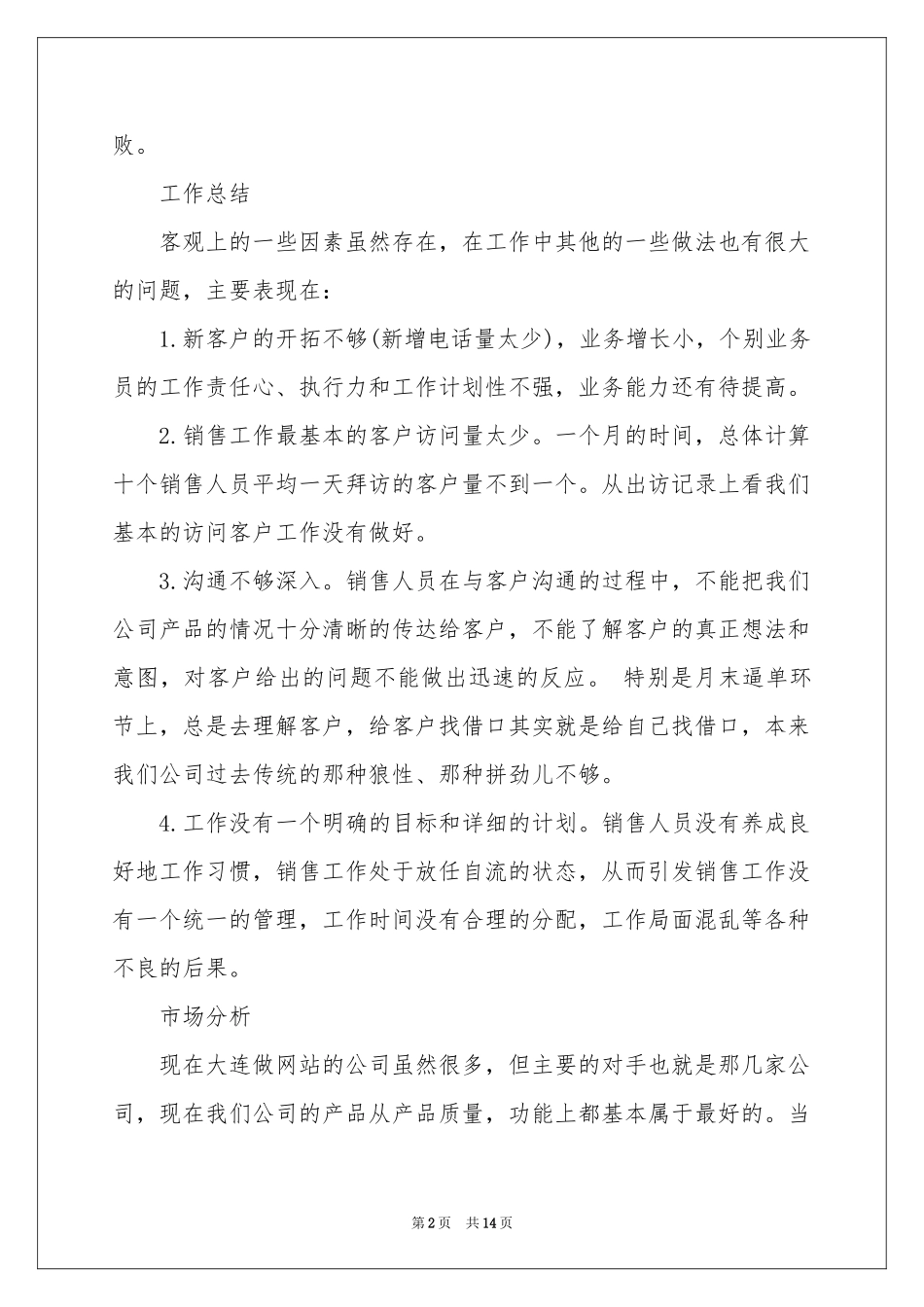 月参考总结工作参考计划模板五篇_第2页