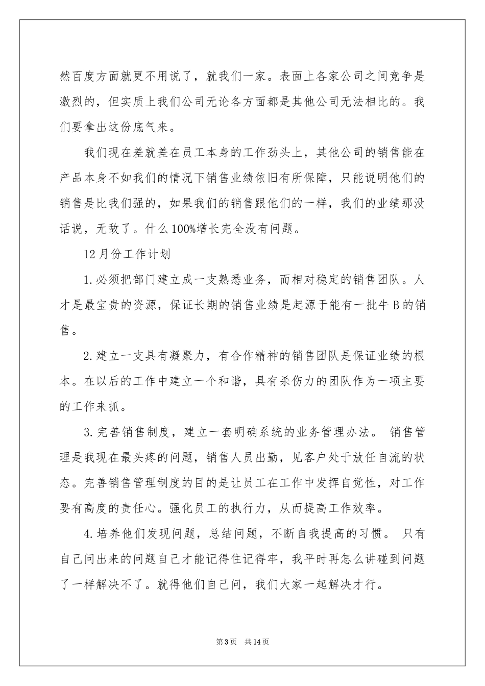 月参考总结工作参考计划模板五篇_第3页