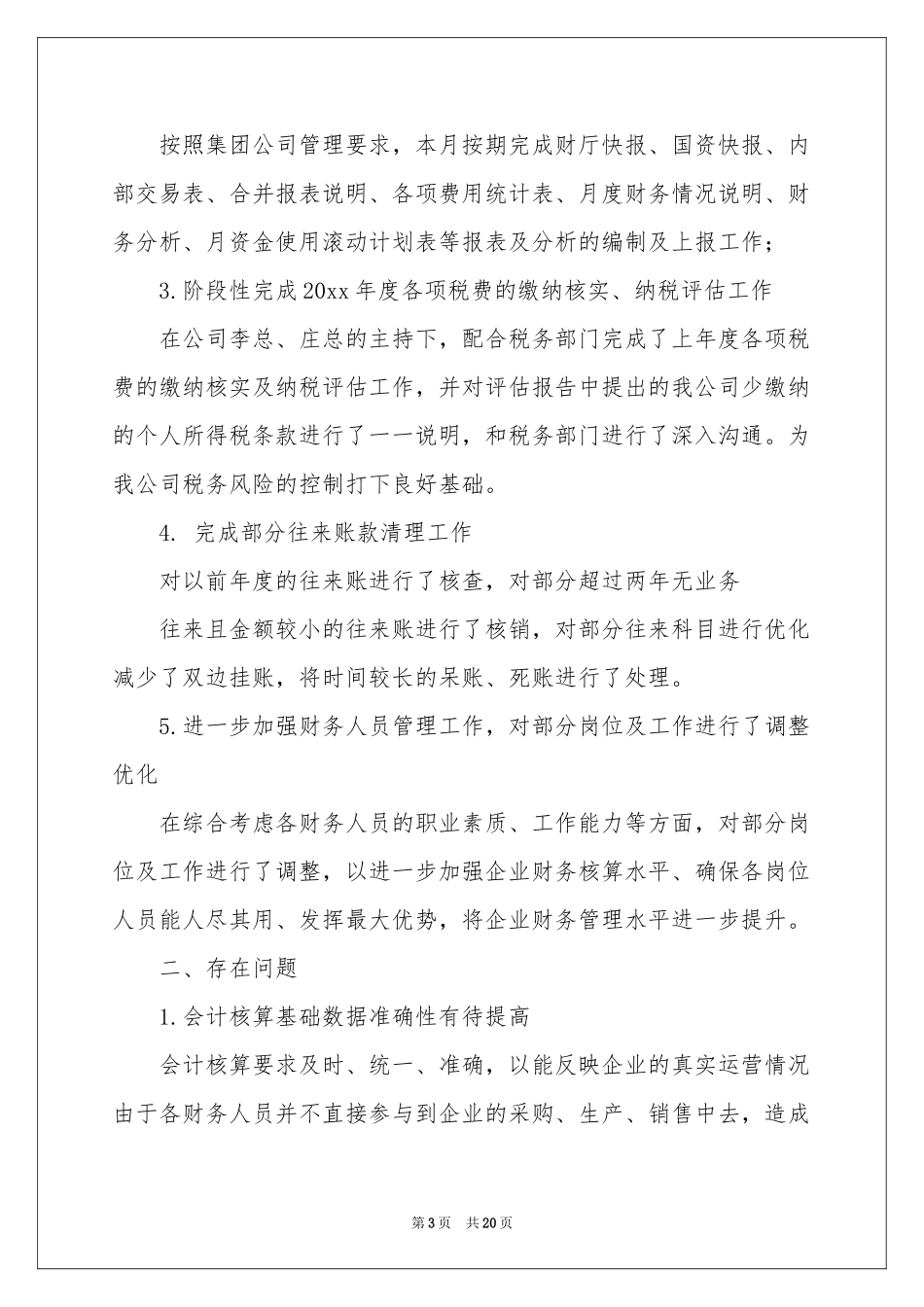 月参考总结工作参考计划模板合集8篇_第3页