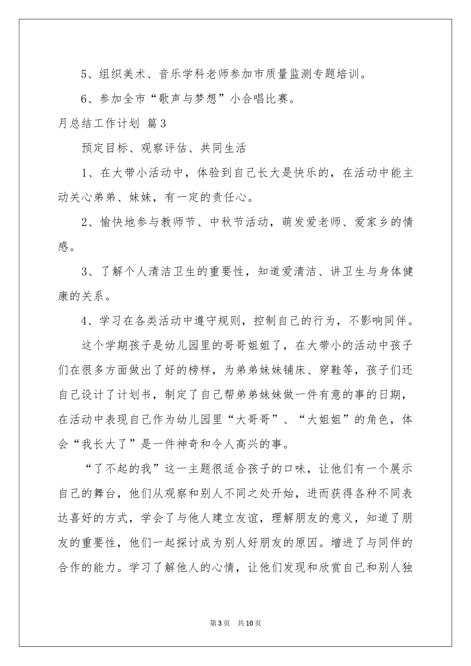 月参考总结工作参考计划模板汇编6篇_第3页
