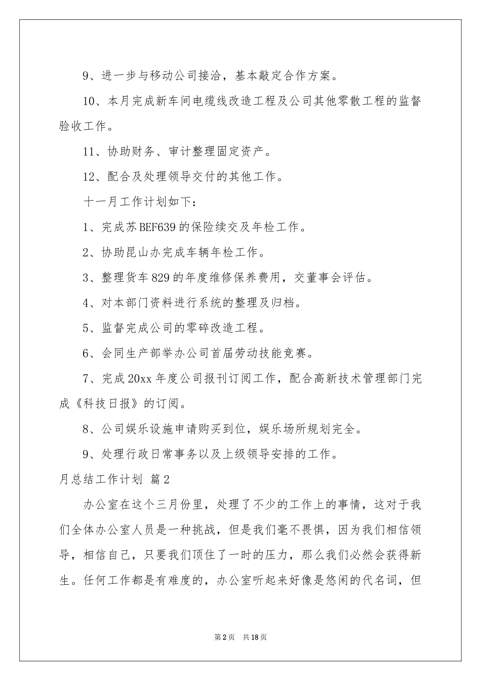 月参考总结工作参考计划模板10篇_第2页