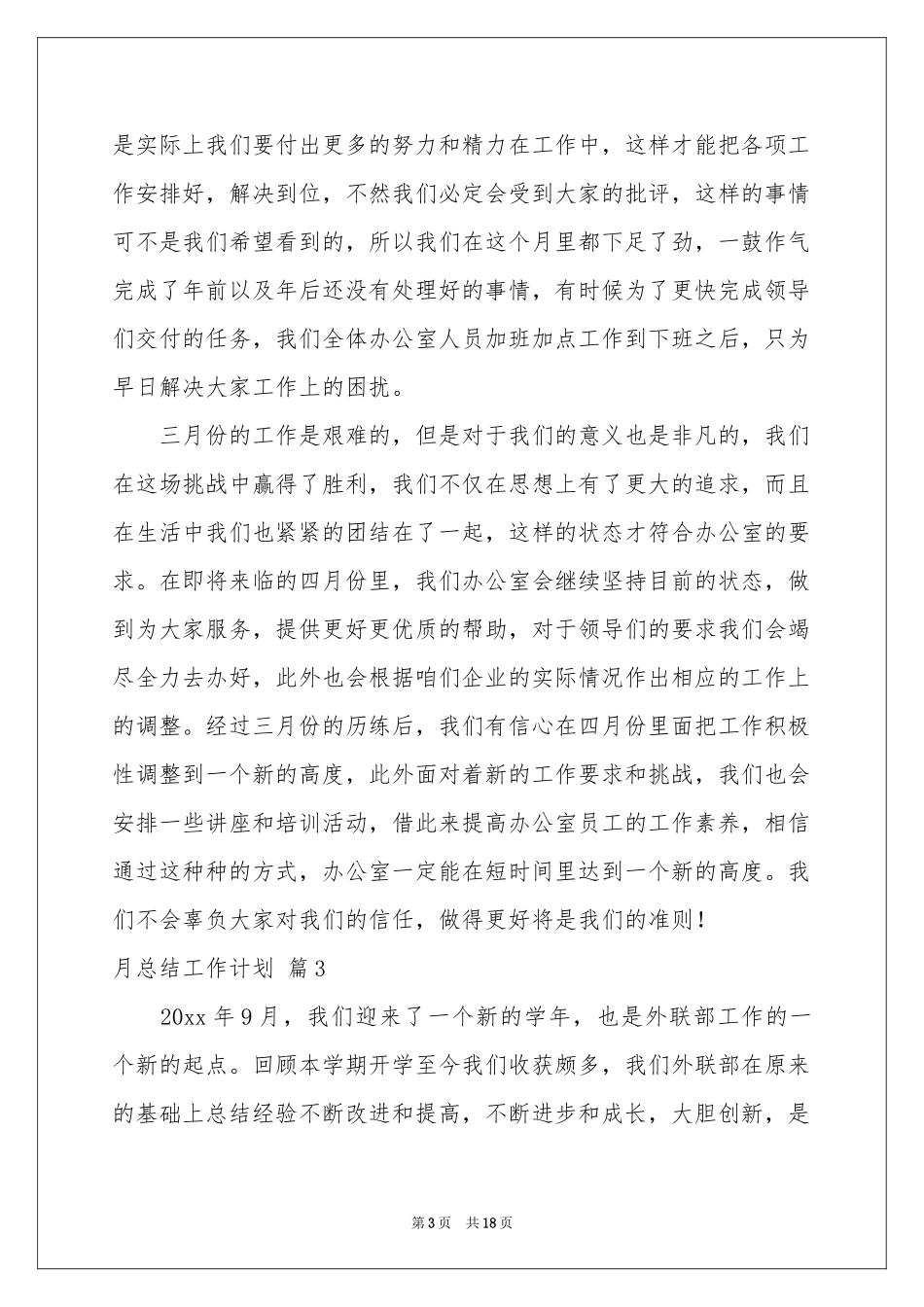 月参考总结工作参考计划模板10篇_第3页