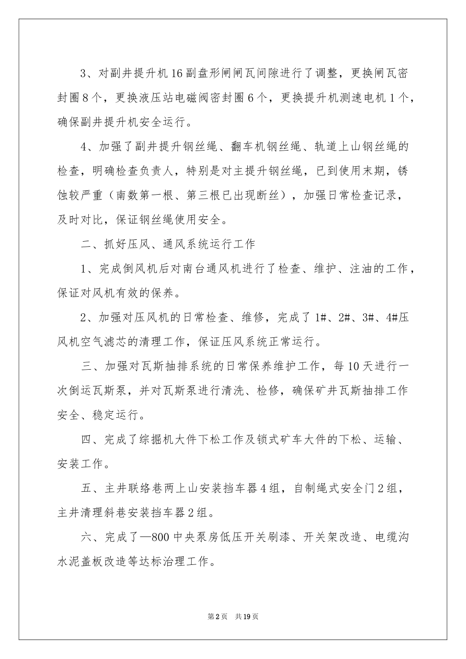 月参考总结工作参考计划四篇_第2页