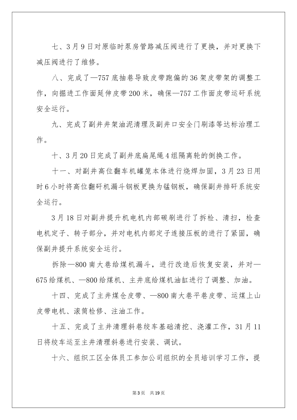 月参考总结工作参考计划四篇_第3页