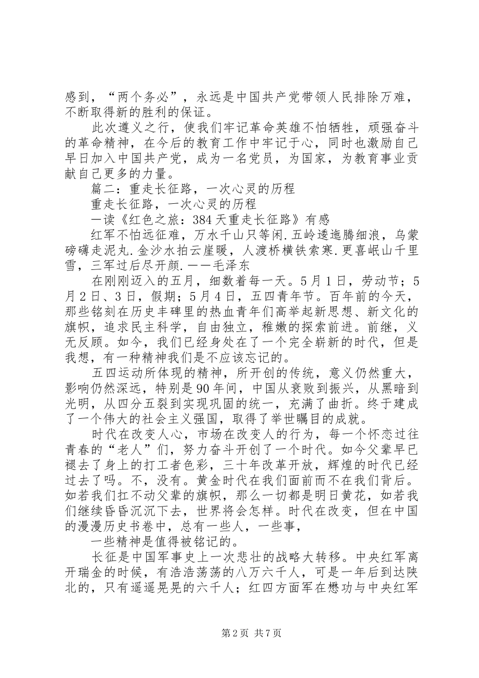 重走长征路心得_第2页