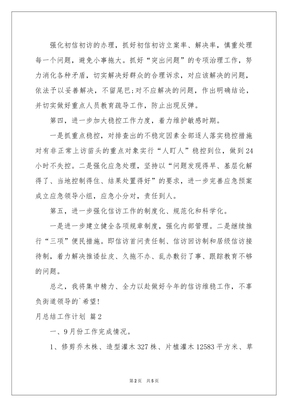 月参考总结工作参考计划3篇_第2页