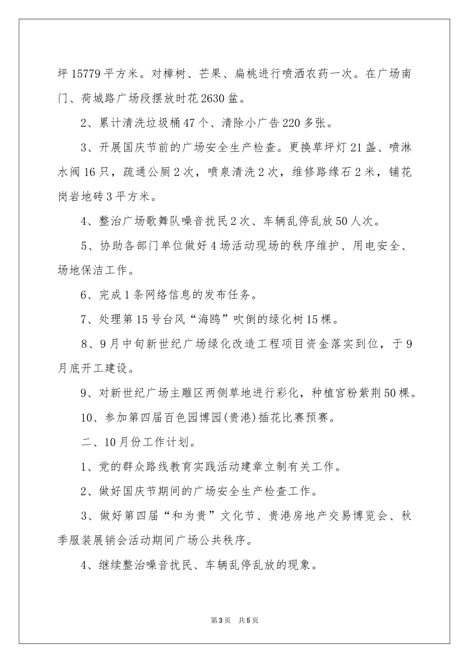 月参考总结工作参考计划3篇_第3页