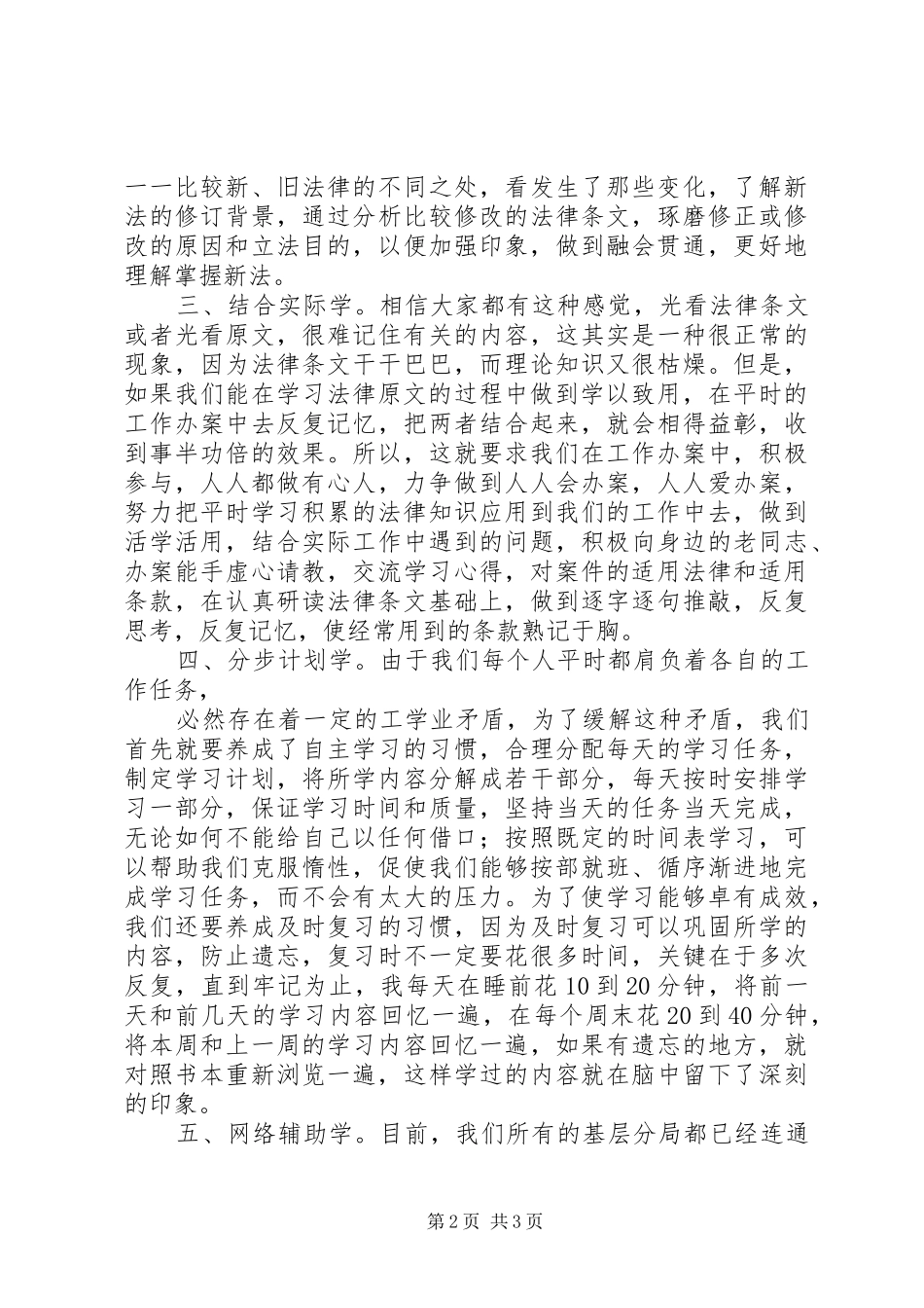 法律法规心得体会_第2页