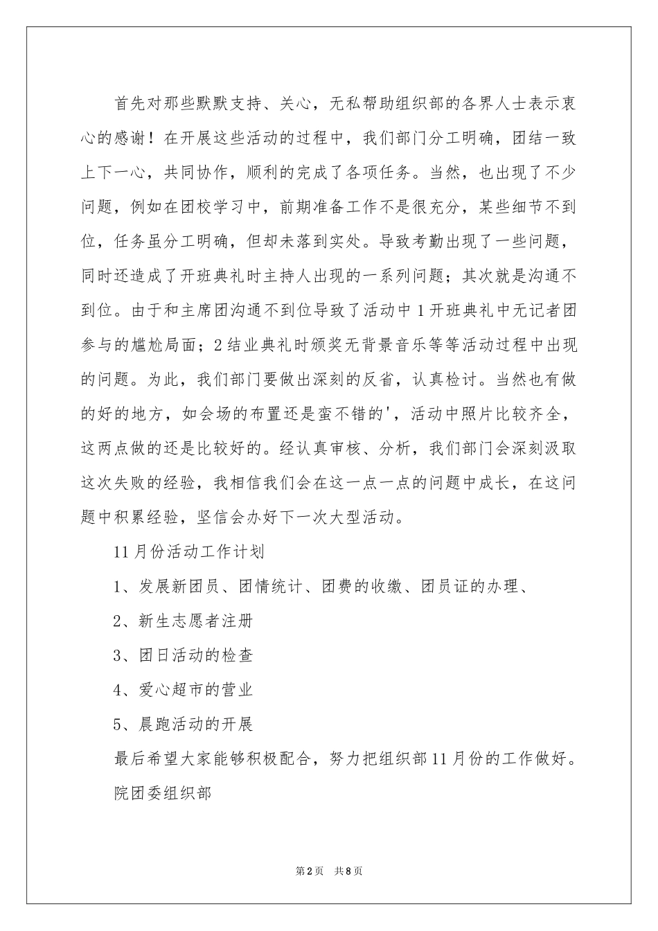 月参考总结工作参考计划4篇_第2页