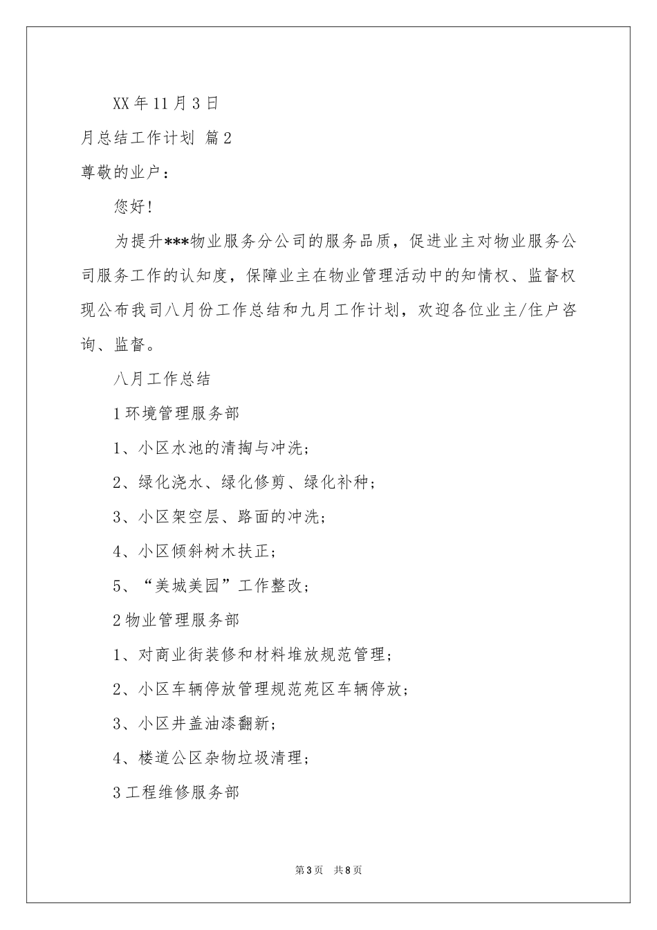 月参考总结工作参考计划4篇_第3页