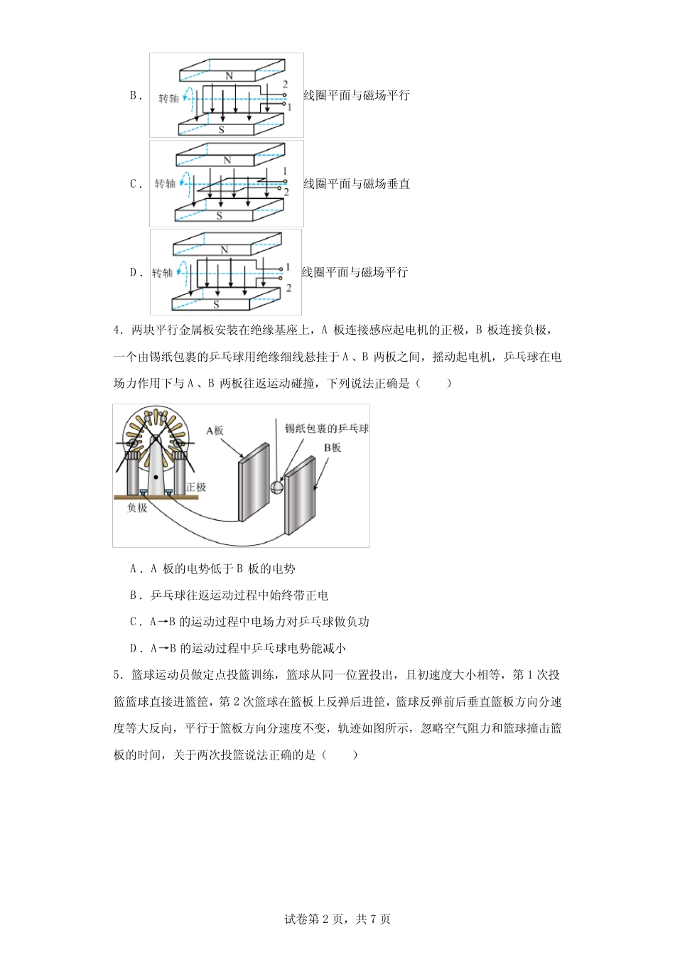 2024届广东省深圳市高三一模(2月)物理试题 _第2页