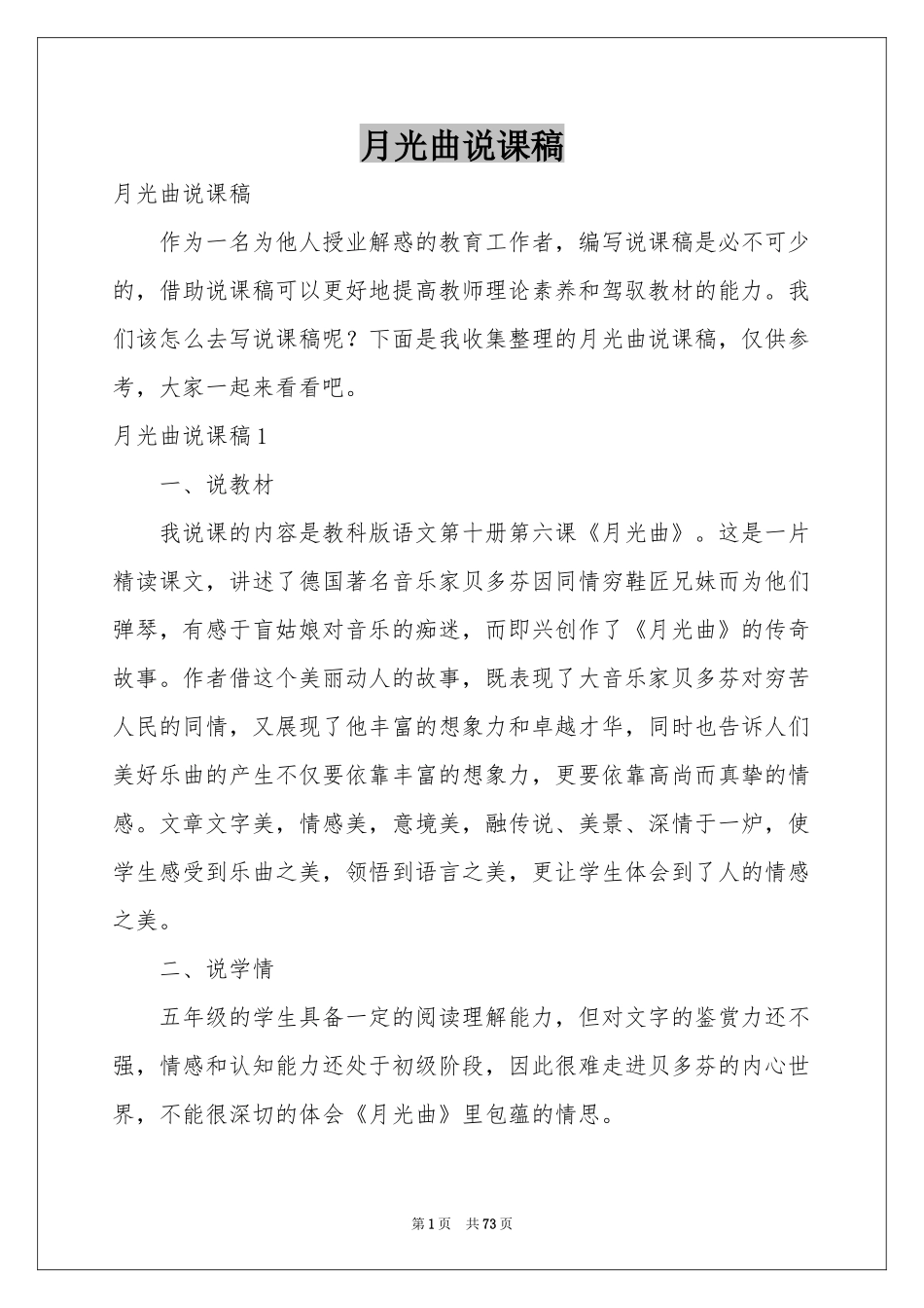 月光曲说课稿_第1页
