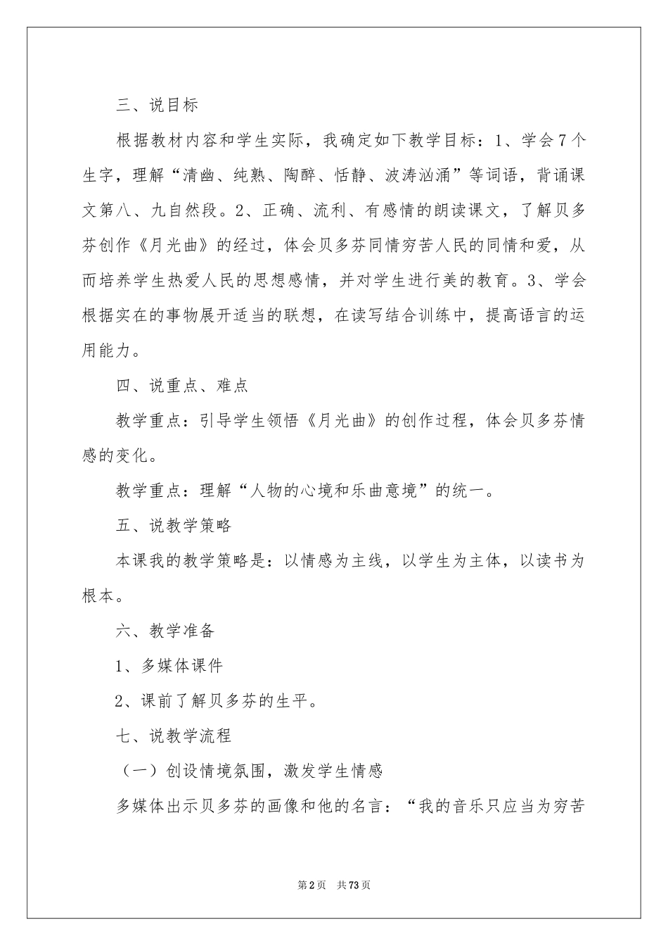 月光曲说课稿_第2页