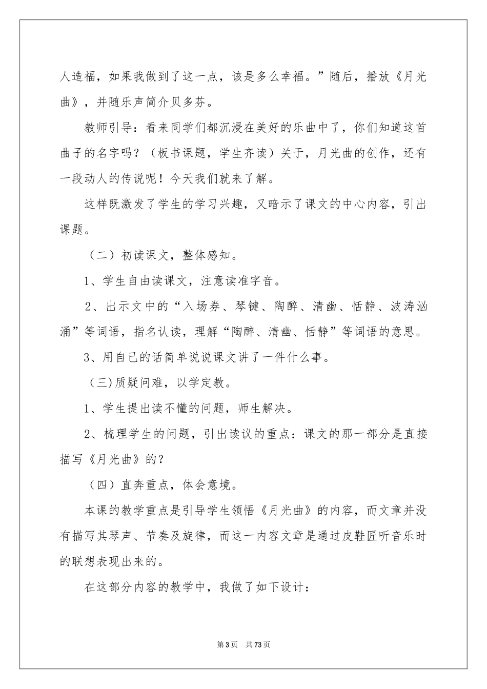 月光曲说课稿_第3页