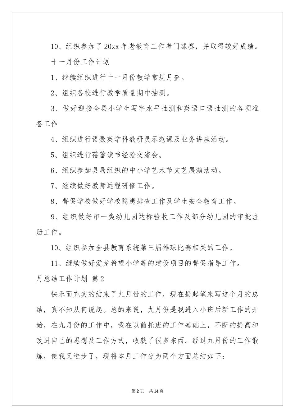 月参考总结工作参考计划三篇_第2页