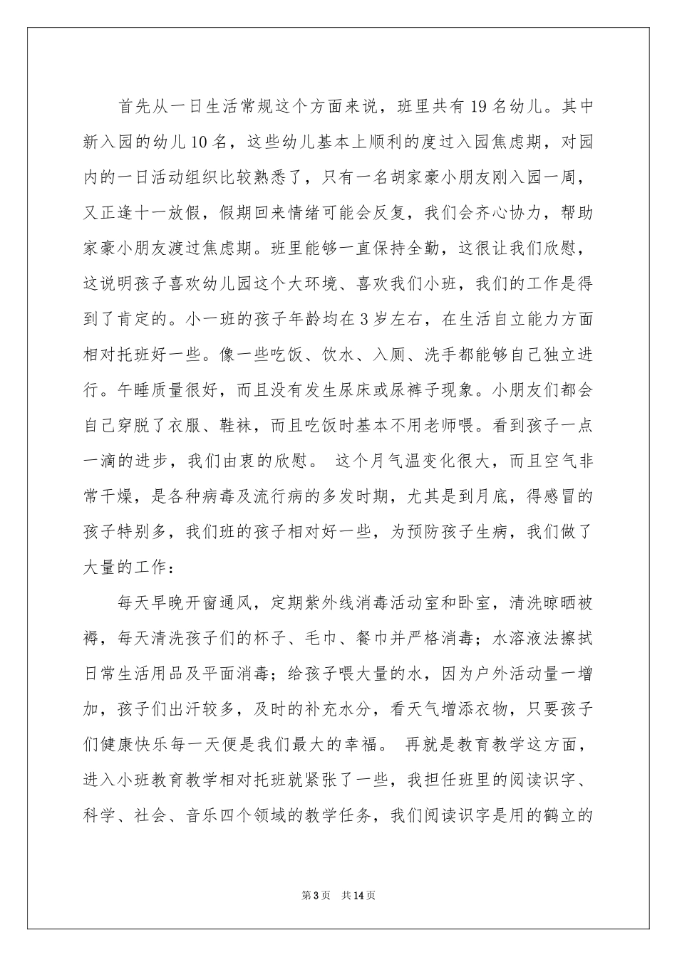 月参考总结工作参考计划三篇_第3页