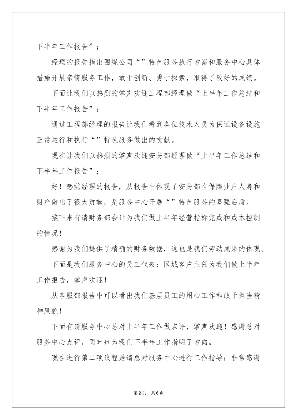 月参考总结会议开场白_第2页