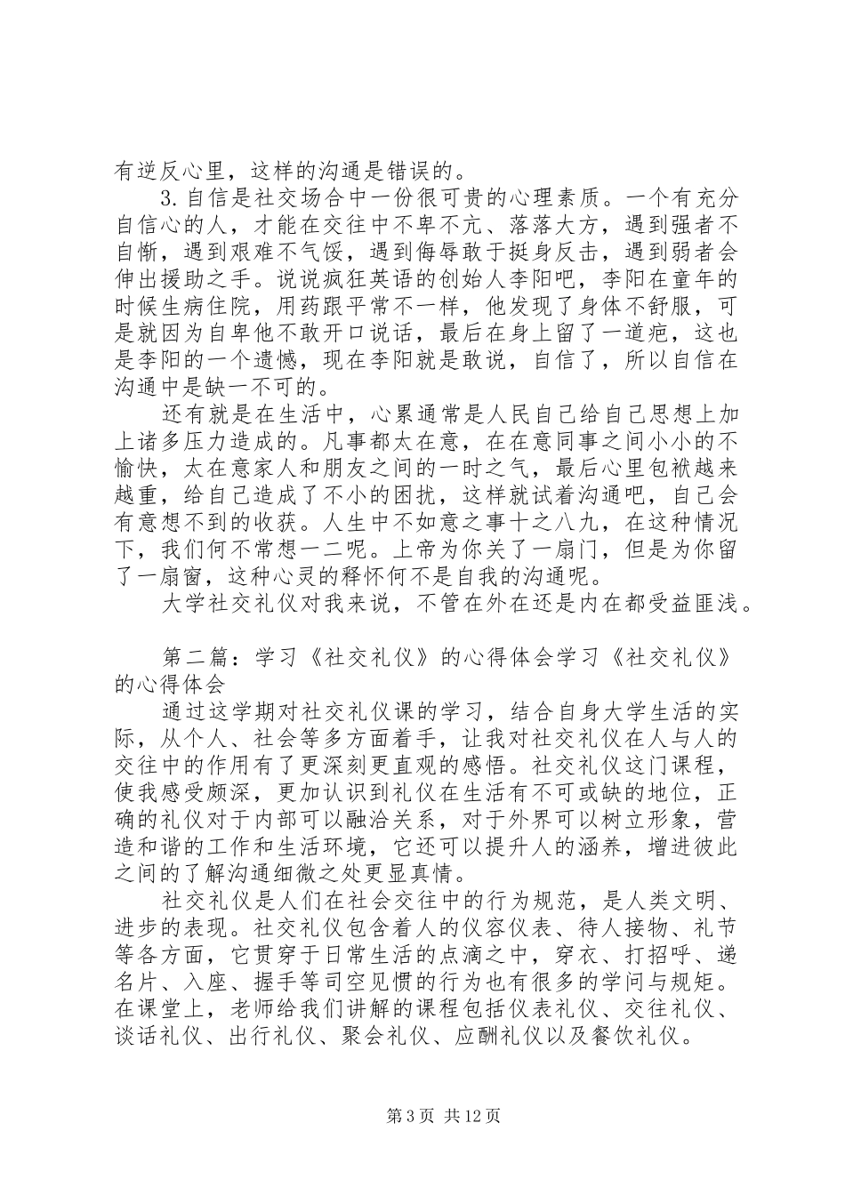 关于学习社交礼仪的心得体会_第3页