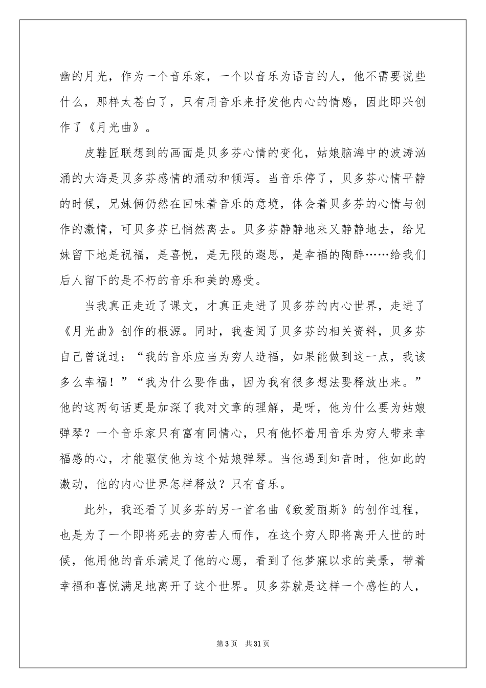 月光曲教学反思_第3页
