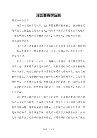 月光曲教学反思
