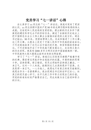 党员学习“七一讲话”心得