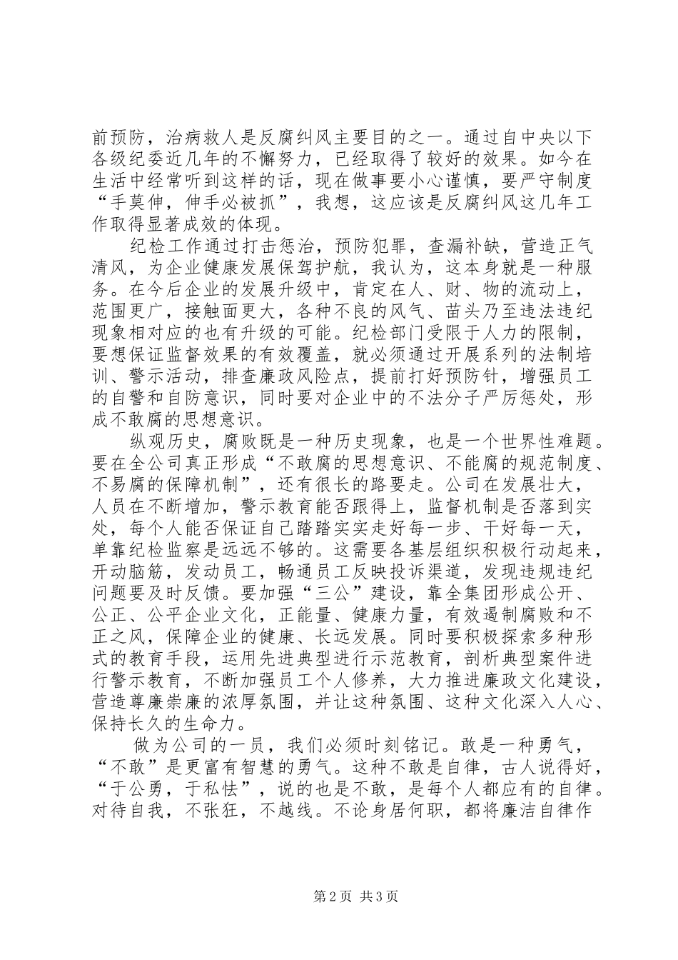 纪检工作心得体会：敢是一种勇气，“不敢”是更富有智慧的勇气_第2页