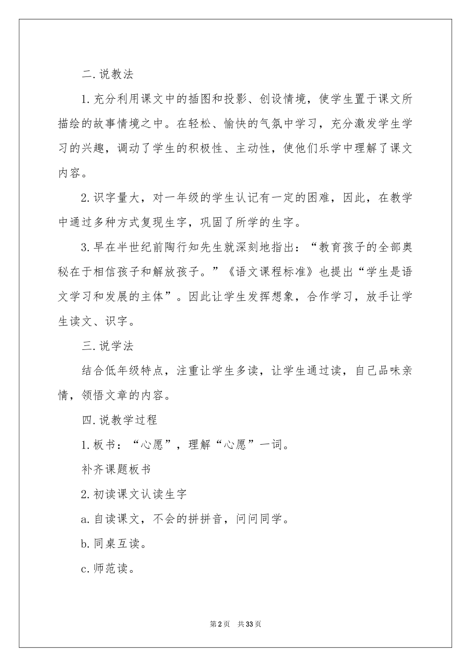 月亮的心愿说课稿_第2页