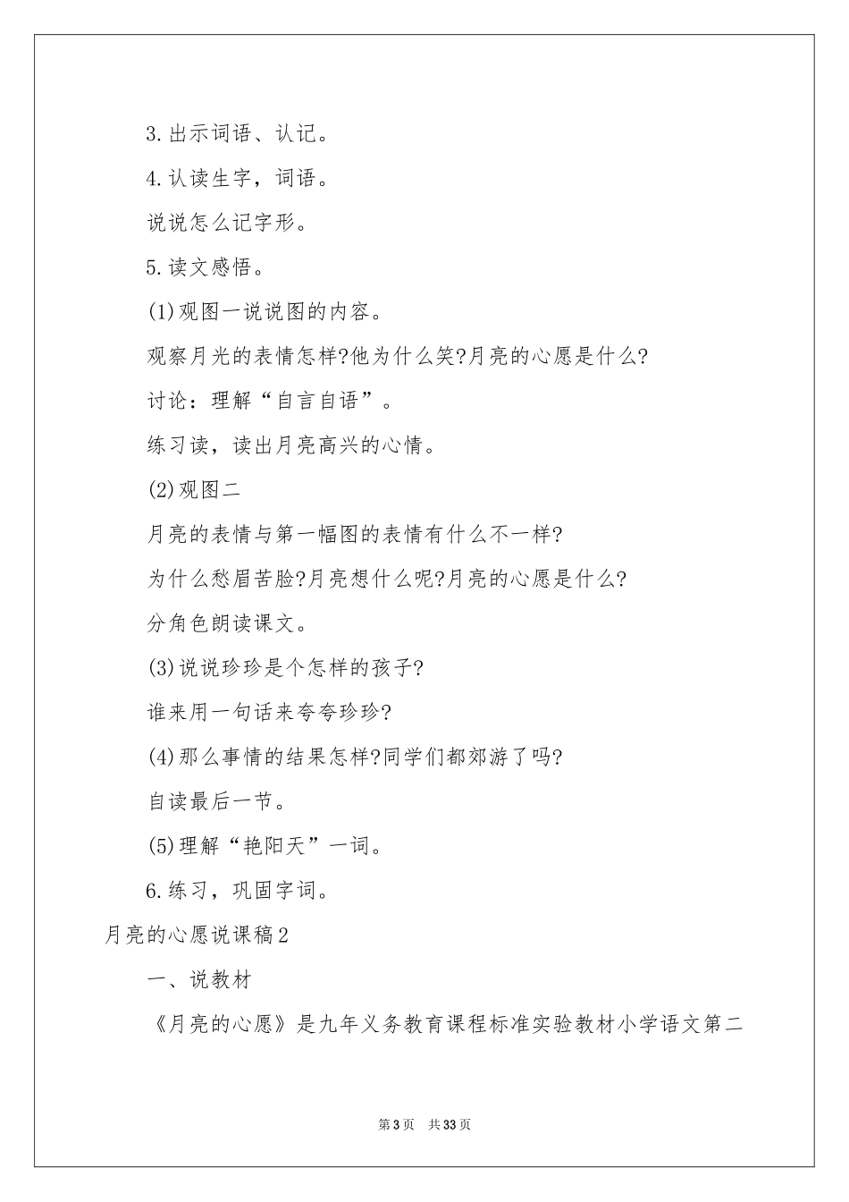 月亮的心愿说课稿_第3页