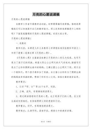 月亮的心愿说课稿