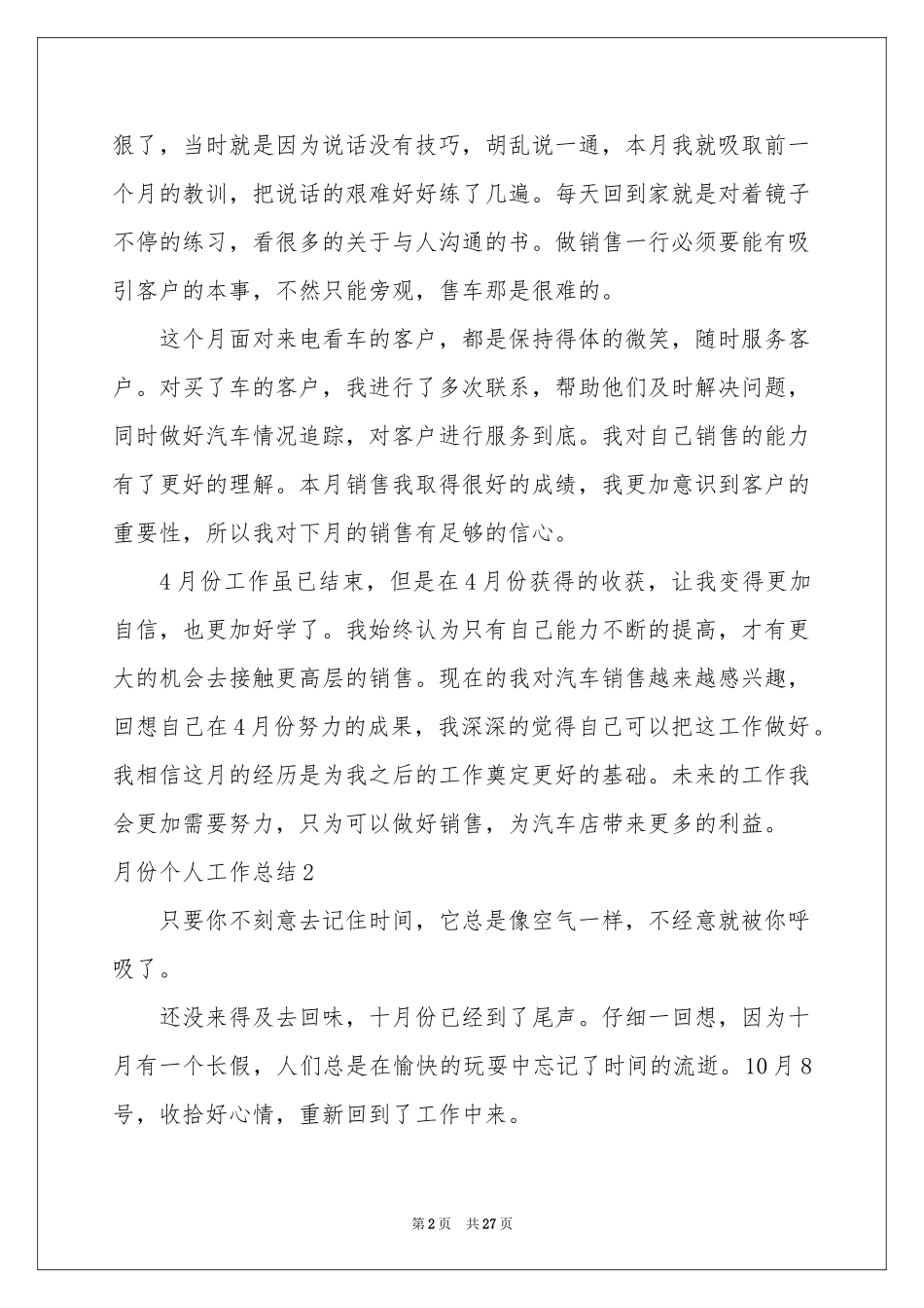 月份个人工作参考总结_第2页