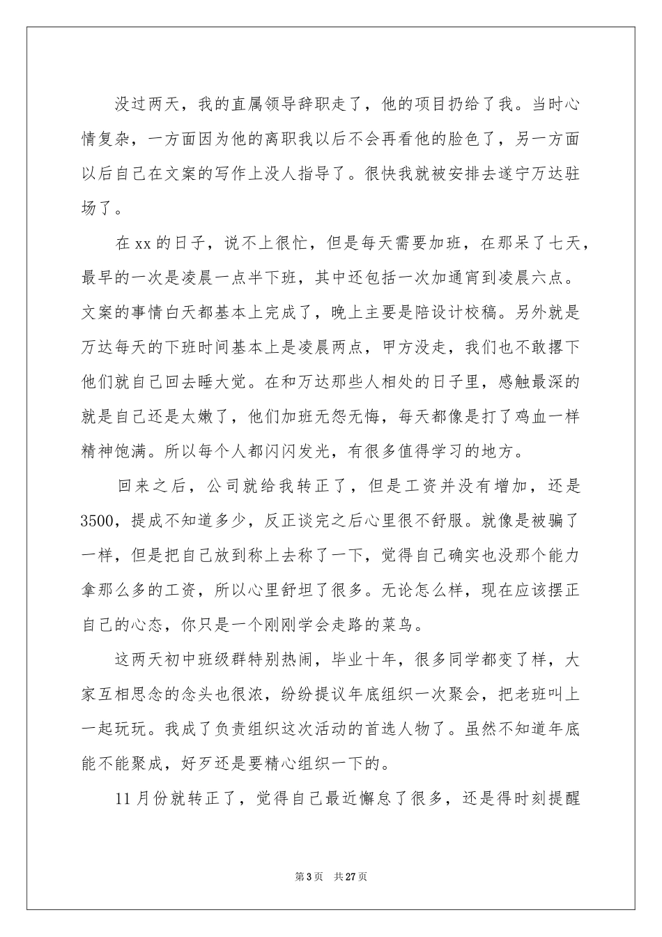 月份个人工作参考总结_第3页