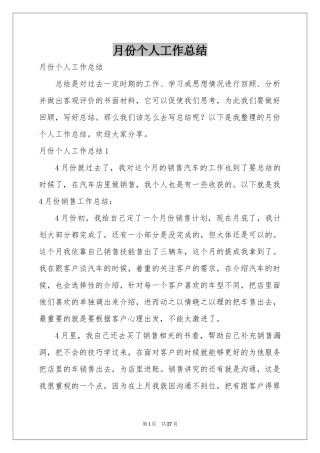 月份个人工作参考总结