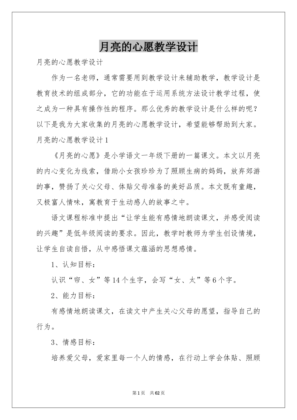 月亮的心愿教学设计_第1页