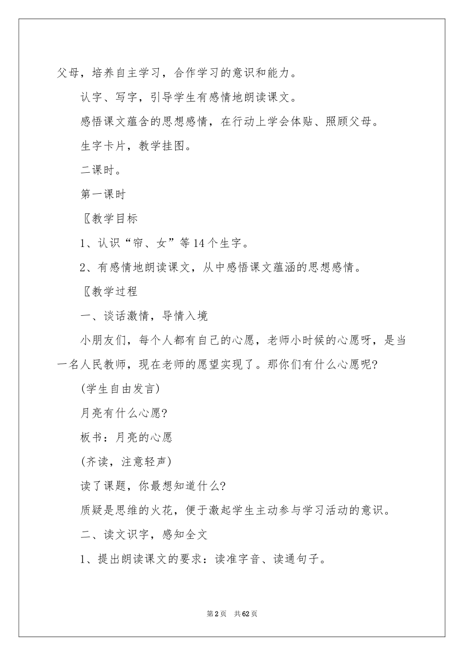 月亮的心愿教学设计_第2页