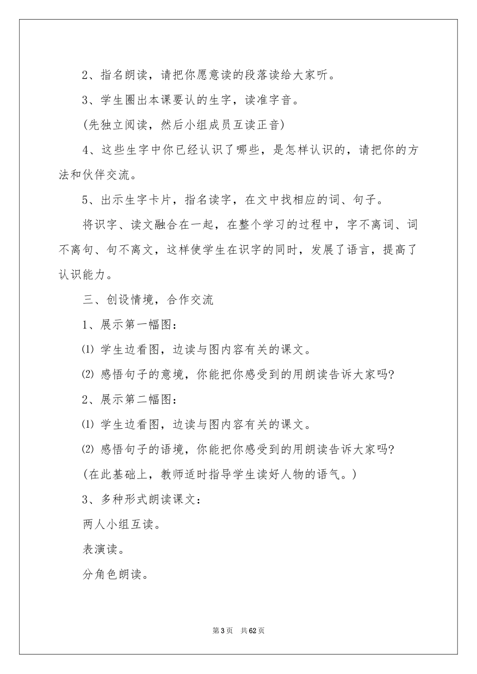 月亮的心愿教学设计_第3页