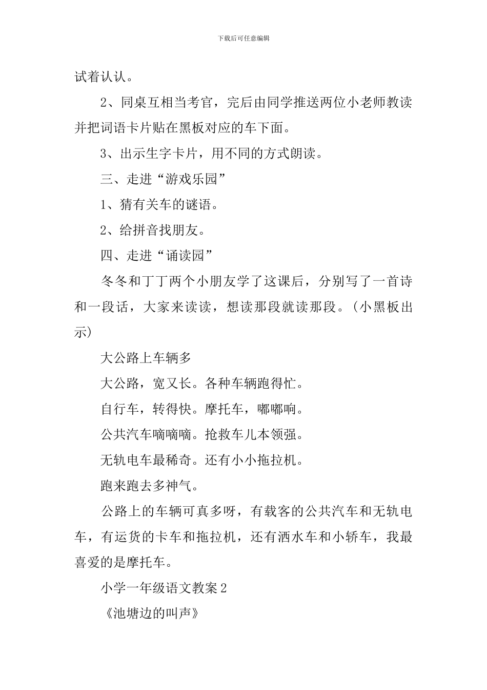 小学一年级下册语文高效试讲教案_第2页