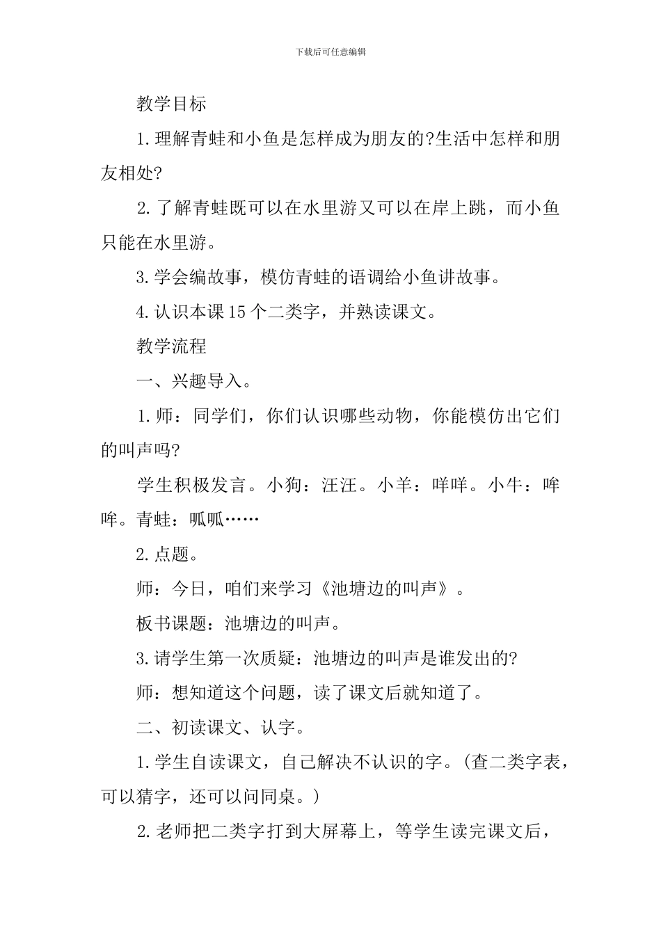 小学一年级下册语文高效试讲教案_第3页