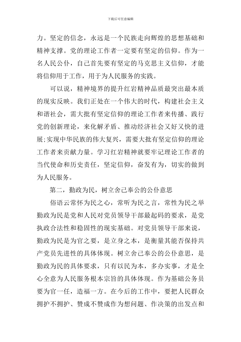 参加公务员培训的心得体会3篇_第2页