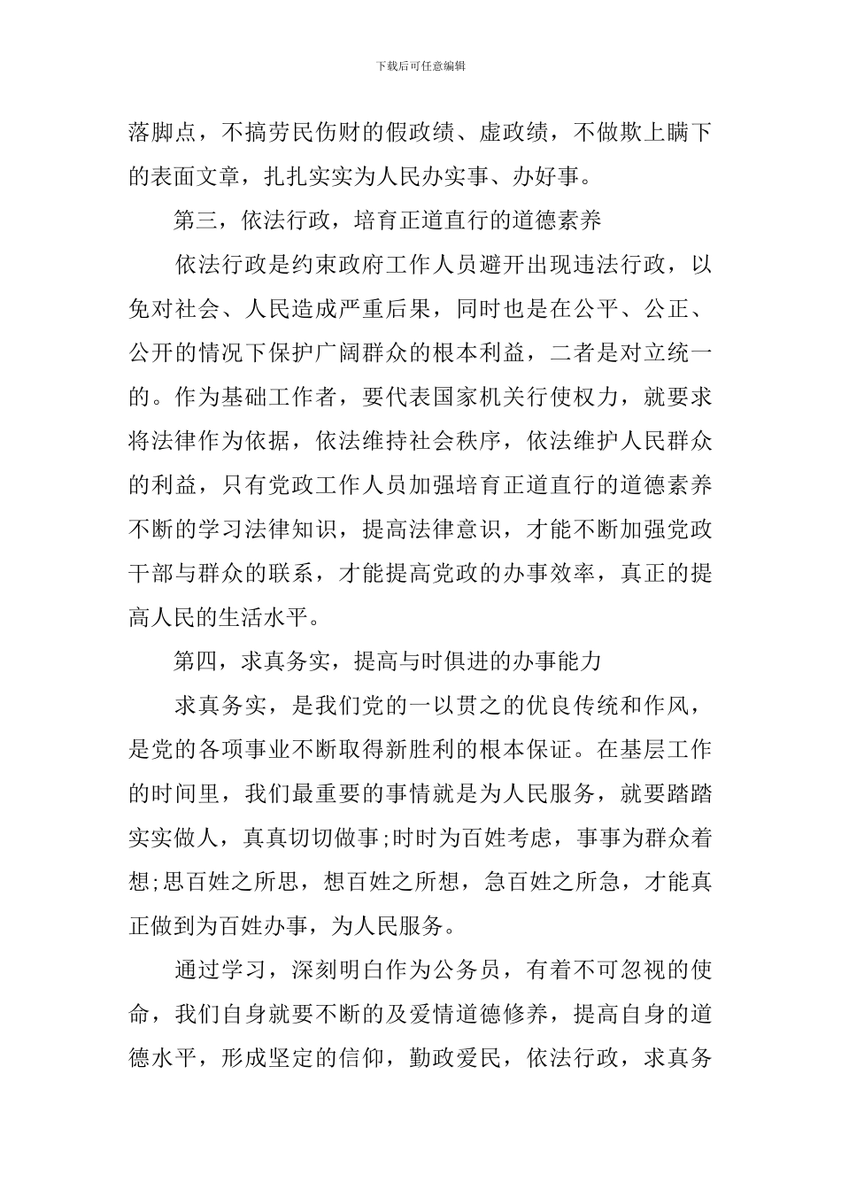 参加公务员培训的心得体会3篇_第3页