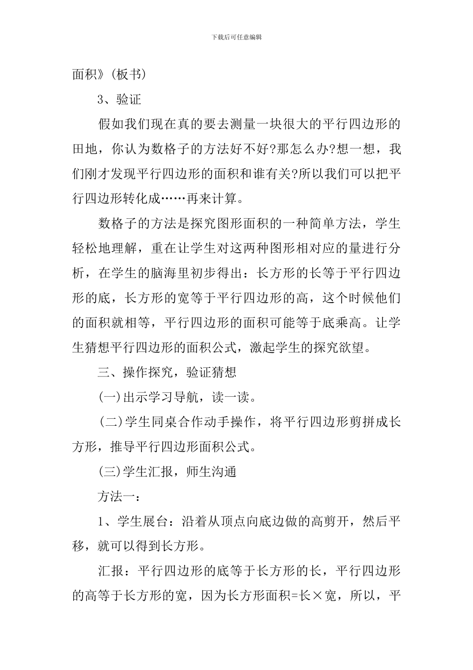 数学二年级上册的原创教学设计_第3页