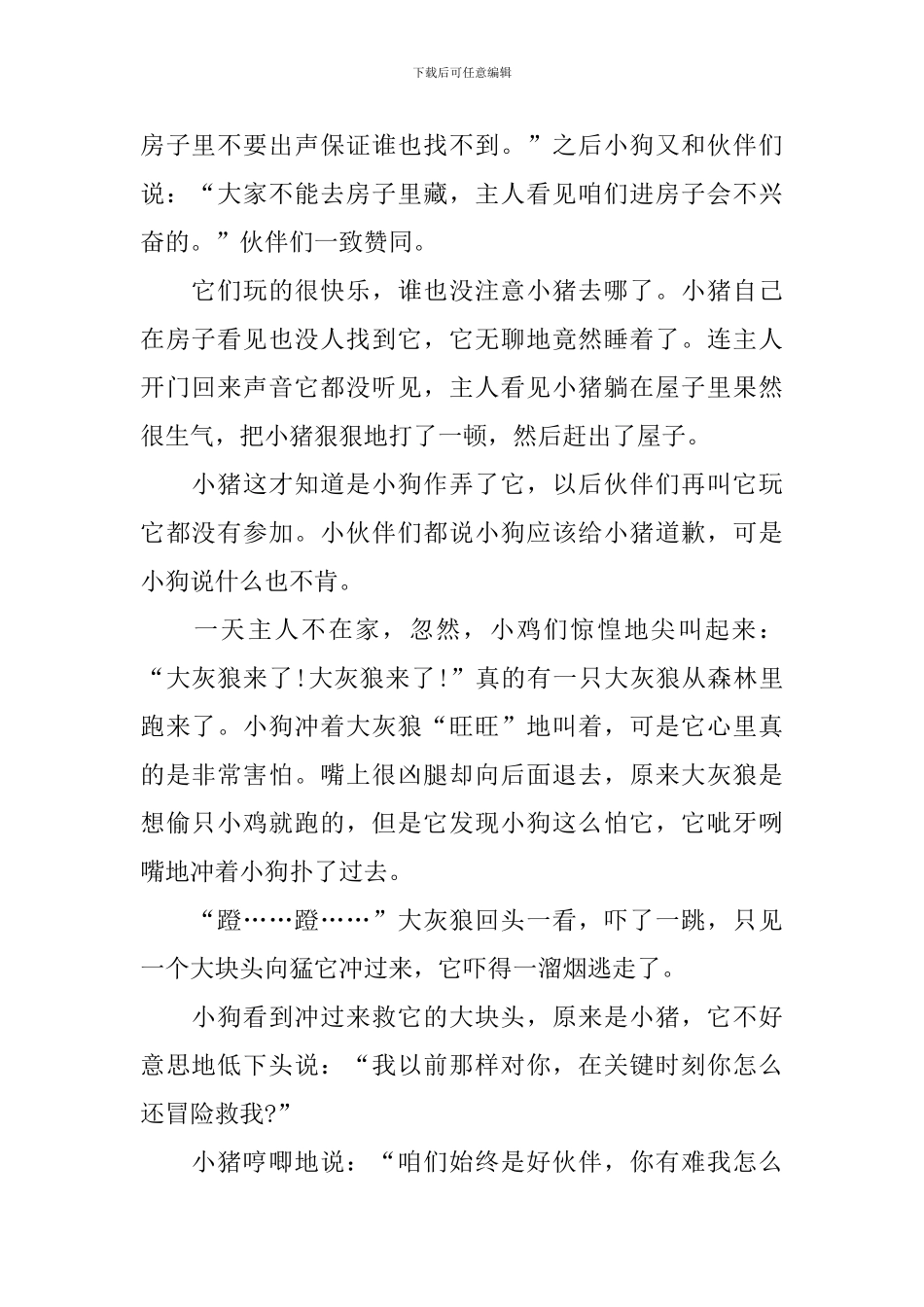 二岁幼儿益智故事文字版_第2页