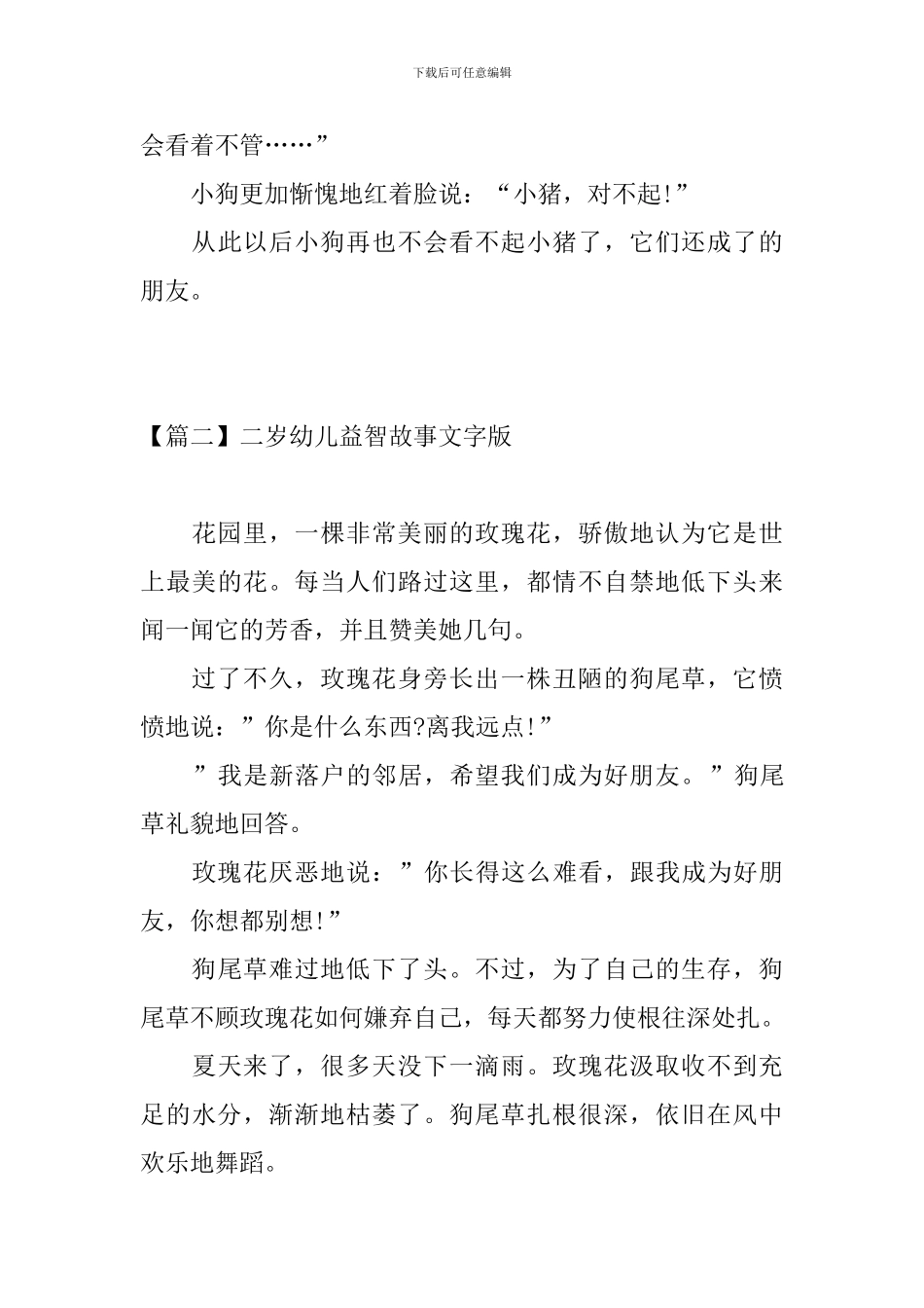二岁幼儿益智故事文字版_第3页
