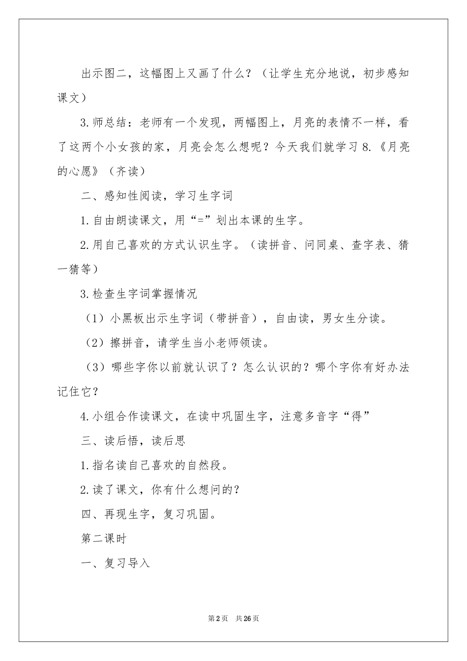 月亮的心愿教学反思_第2页