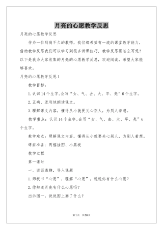 月亮的心愿教学反思