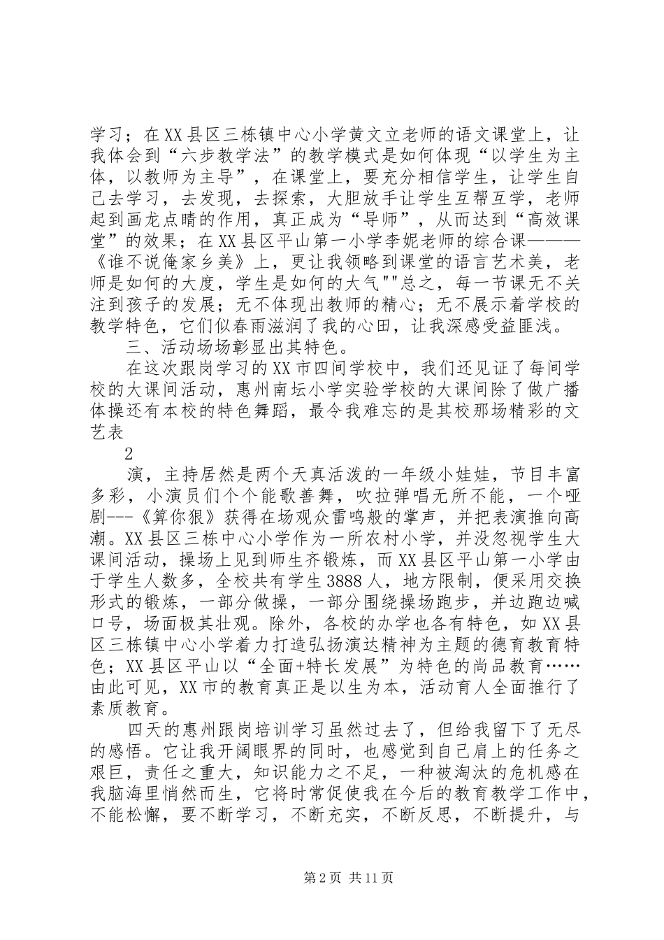 (开阔眼界,提升自我)培训心得体会_第2页