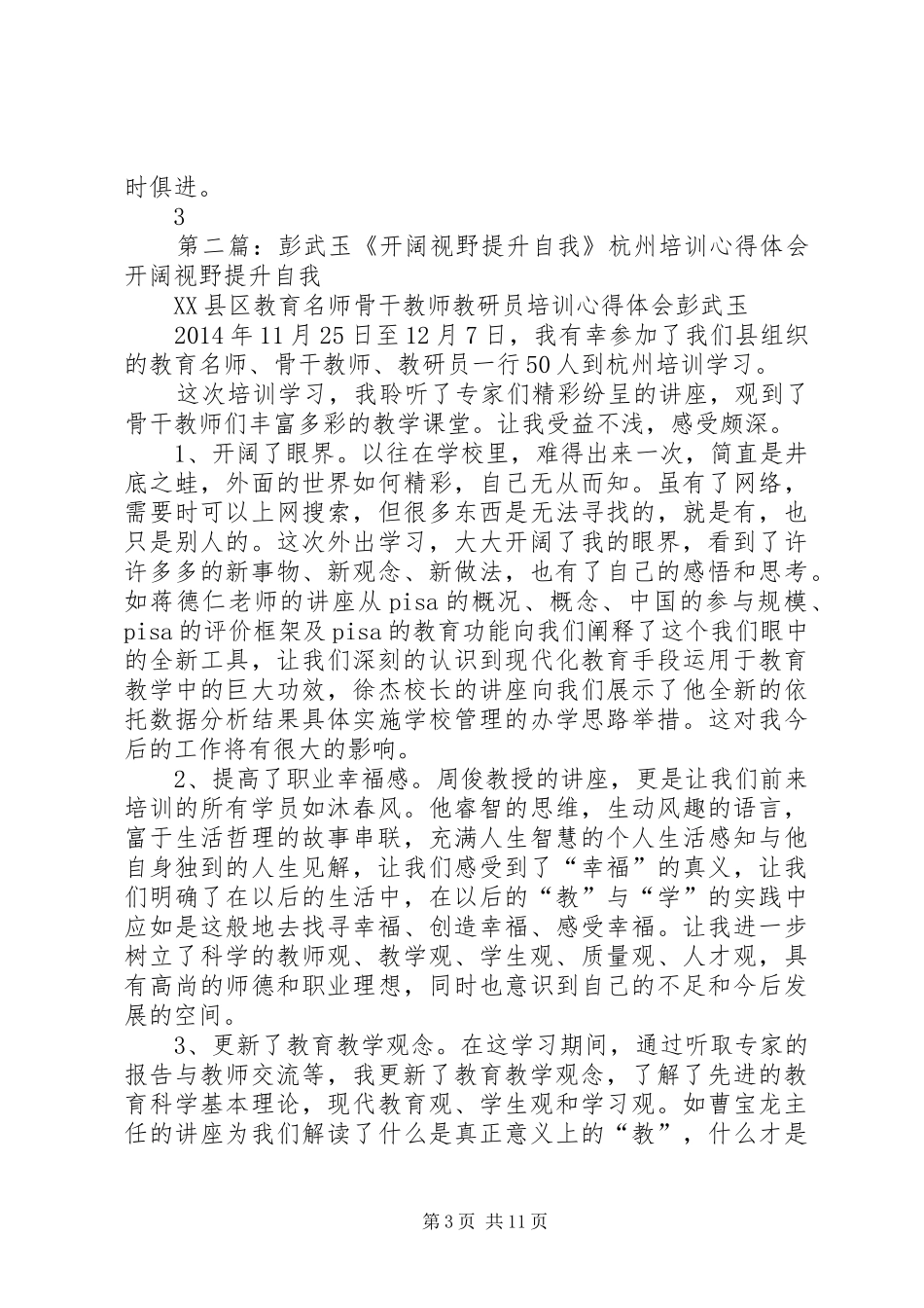 (开阔眼界,提升自我)培训心得体会_第3页